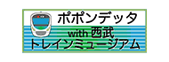 ポポンデッタ