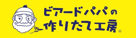 ビアードパパの作りたて工房